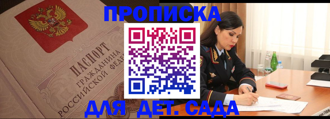 купить прописку в Лобне